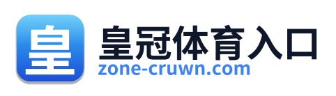 皇冠体育入口